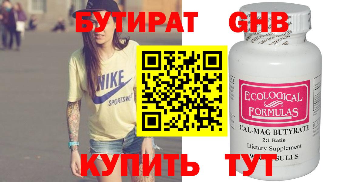 БУТИРАТ вода Карталы