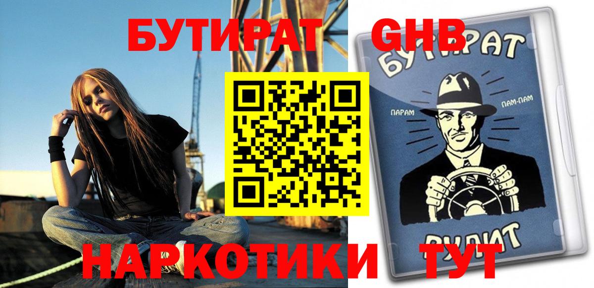 Карталы  БУТИРАТ BDO 33%  Вход с VPN 