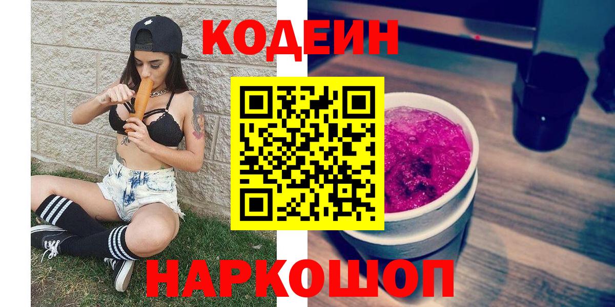Codein напиток Lean (лин) Карталы