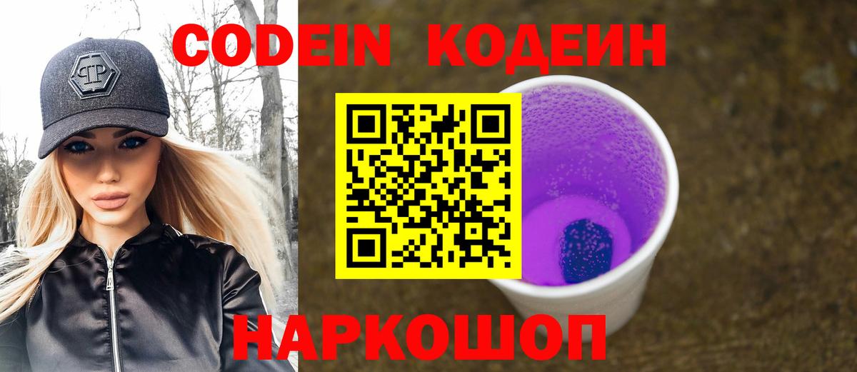 Кодеин Purple Drank  Вход с VPN  Карталы 