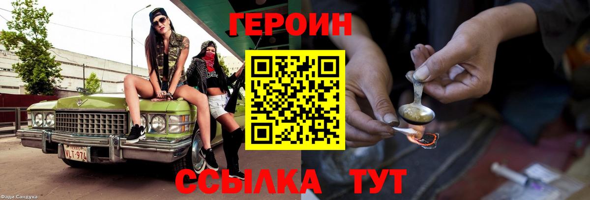 Героин хмурый  Вход с VPN  Героин  Карталы 